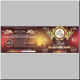 saporoschjepit (12).jpg